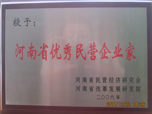 Excellent Private Entrepreneur of Henan Province